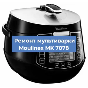 Замена чаши на мультиварке Moulinex MK 7078 в Санкт-Петербурге
